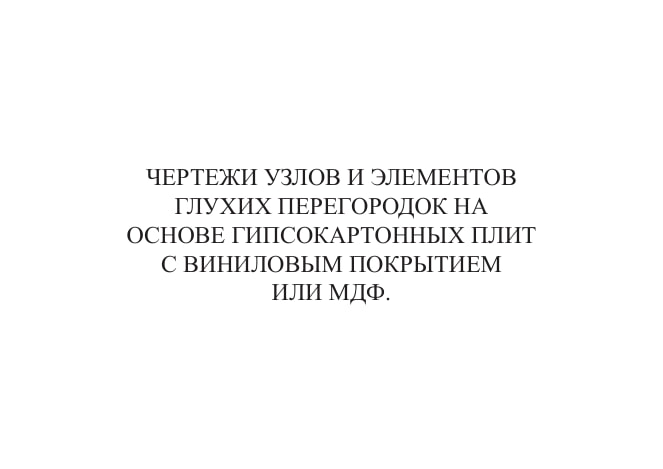 Монтаж вогнестійких панелей: покрокова інструкція